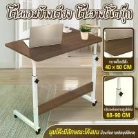 ราคา โต๊ะเอนกประสงค์ โต๊ะโน้ตบุ๊ค โต๊ะข้างเตียง โต๊ะเลื่อน ปรับระดับได้ รุ่น 1812New (Brown) (1729504055107553886)