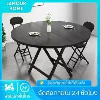 ราคา [จัดส่งทันที] Lamourต๊ะกินข้าว โต๊ะทรงกลม โต๊ะกลมไม้ โต๊ะอาหาร โต๊ะกาแฟ โต๊ะนอกบ้าน โต๊ะกลมไม้พร้อมเก้าอี้ พร้อมส่ง (1732761268682000162)
