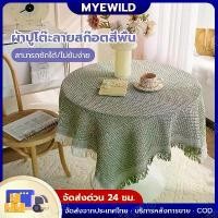 ราคา ผ้าปูโต๊ะมีพู่สไตล์ญี่ปุ่น โต๊ะกาแฟ โต๊ะทานอาหาร ผ้าฝ้ายแท้ ทนทานต่อการสึกหรอ (1731781729325253709)
