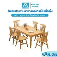 ราคา TATA โต๊ะอาหาร 140/120/100cm โต๊ะทานอาหาร ไม้เนิ้อแข็ง 6 ที่นั่ง ชุดโต๊ะอเนกประสงค์ ลายไม้ โต๊ะอาหารไม้ สีไม้ธรรมชาติ ไม้เนื้อแข็ง100% โต๊ะไม้ (1732396274356356230)