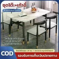 ราคา CODโต๊ะอาหารพร้อมเก้าอี้ 4 ตัว โครงเหล็ก ขนาด 120X60X75 ซม. (ประกอบง่าย) โต๊ะอาหาร เก้าอี้ไม้ โต๊ะมินิมอล ชุดโต๊ะและเก้าอี้ โต๊ะอาหารTikTok (1732840052891027260)