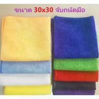 ราคา ผ้าเช็ดจาน ผ้าเช็ดมือผ้าเช็ดทําความสะอาด ผ้าไมโครไฟเบอร์ ขนาด 30x30 ความหนา 300 แกรม 10 ผืน ผ้าเช็ดรถ ผ้าไมโครไฟเบอร์เช็ดรถ microfiber โต๊ะอาหาร กระดาษเปียก (1732822223265367380)