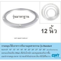 ราคา [ส่งฟรี] จานหมุน 12" (300 มม.) รุ่นมาตรฐาน บนโต๊ะกินข้าว โต๊ะอาหาร โต๊ะจีน Lazy Susan (1732675128713577997)