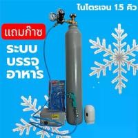 ราคา ถัง ไนโตรเจน ขนาด1.5Q ระบบบรรจุอาหาร+ เกจ์ไนโตรเจน ครบชุด (1732765034292675757)