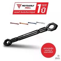 ราคา MOTOWOLF รับประกัน 1ปี รุ่น 3505 บาร์เสริมแฮนด์บาร์ 22mm. บาร์กลางแฮนด์ ถัง ดัก ไอ ชุด สี ls ตัว ใหม่ ร้าน แต่ง รถ ของแต่ง pcx หุ้ม เบาะ เวฟ 125 r น้ําเงิน เชง 10 (1732828206970340450)