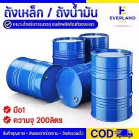 ราคา ***กดสั่งทีละ 1ใบ*** ถังเหล็กมือ1 ถังน้ำมัน ถังหนาแน่น ทนทาน 200ลิตร สำหรับบรรจุน้ำมัน ถังบรรจุน้ำมัน 200ลิตร ฝาปิด/ฝาเปิด ถังทำเตา ถังโลหะ ถังน้ำมัน ถัง200ลิตร (1732084304017524153)