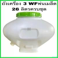 ราคา rhipipshop แบบพกพา ถัง ถังน้ำยา F30 เครื่องพ่นปุ๋ย พ่นลม หว่านข้าว (1730668876711430150)