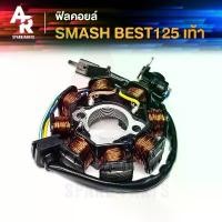 ราคา ฟิลคอยล์ SUZUKI - SMASH สตาร์ทเท้า มัดข้าวต้ม มัดไฟ สแมช ถัง ดัก ไอ ของ แต่ง รถ ร้าน หุ้ม เบาะ หมวก วาล์ว เชง ชิวหน้า msx mega oring โช้ค หลัง okd กัน ขโมย มอเตอร์ไซค์ (1732827819699111010)