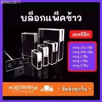 ราคา บล็อกแพ็คข้าว กล่องแพ็คข้าวสาร ส่งฟรี! ถัง (1731556214828141358)