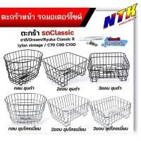 ราคา หน้ารถมอเตอร์ไซด์ ชาลี, dream,ryuka classic R,c70,c90,c100 **ฟรี** แป้นยึด+น็อต ตะกร้าหน้า ตะกร้าหน้ารถคลาสสิค คําแนะนําผลิตภัณฑ์ใหม่ของเดือนนี้ ล็อค ดิสเบรก อะไหล่แต่ง giorno บ (1732919255318168792)
