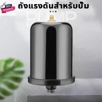 ราคา ถังลมปั้มน้ำ อะไหล่ปั๊มน้ำ ถัง​แรงดัน 2L หม้อแรงดันปั๊มออโต้ ปั้มน้ำแรงดันคงที่ ปั๊มเปลือย ถังลมไนโตรเจน ใช้ได้กัปั๊มมิต (1731733384724382770)