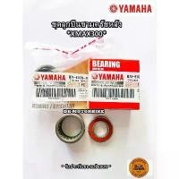 ราคา ชุดลูกปืนชามครัชหลัง XMAX300 ได้ 1 คู่ ตามภาพ / B74-E7678-10 ๐ B74-E7678-01 / รับประกันของแท้เบิกศูนย์ 100% อะไหล่ แต่ง ุ ม cnc กรอง ใส ใส่ ตุ๊กตา คลิป คันเร่ง ไฟฟ้า ขาต (1732828515048522922)