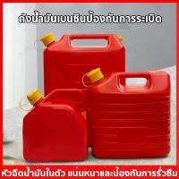 ราคา ถัง ถังน้ำมันถังน้ำมันสำรอง เติมน้ำมัน ( เบนซิน / ดีเซล ) 5/10/20L ถังน้ำมันถังน้ำมันสำรอง ถังน้ำมันสํารองถังเติมน้ำมัน จัดส่งเฉพาะจุด (1732636695940401060)