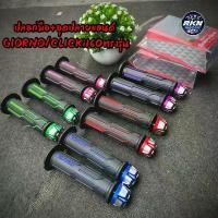 ราคา ปลอกแฮนด์ เดโทน่า/Daytona ใส่HONDA GIORNO/CLICKi160 ตรงรุ่น พร้อมอุดปลายแฮนด์ ใส่จีออโน่ตรงรุ่น#ปลอกแฮนด์จีออโน่ อะไหล่ แต่ง มอเตอร์ไซค์ ฝาปิด ถัง น้ํามัน 125 မ ီ း က ြ (1732706335391253720)