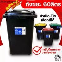 ราคา FS ถังขยะ กทม. 60ลิตร ถังขยะพลาสติก มีฝาเปิด-ปิด มีที่จับ ใบใหญ่ ทนทาน ถัง ขยะ (1732152298130932764)