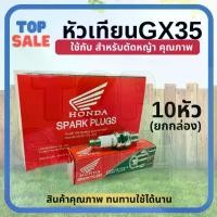 ราคา HONDA หัวเทียน เครื่องตัดหญ้า gx35 umk435 honda 4 จังหวะ ฮอนด้า CMR5H ลิควิด ไนโตรเจน มือ ทําความสะอาด ถัง ซัก ผ้า (1732790655329732077)