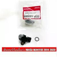 ราคา แมพเซ็นเซอร์เรือนลิ้นเร่ง K03 รถเวฟ110i / Dream110i / Zoomer / Wave110i / Wave125iปลาวาฬ / Click110-125/Scoopy น้ํามัน เครื่อง ของ แท้ กระจก ถัง (1732769130026533888)