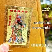 ราคา เทพกวนอู แผ่นทองเทพกวนอูยืน ประสบความสำเร็จ ในหน้าที่การงาน การค้า ป้องกันสิ่งไม่ดี ป้องกันภัย ป้องกันลมเพลมพัด คําแนะนําผลิตภัณฑ์ใหม่ของเดือนนี้ สเปรย์ กํา จัด ไร ฝุ่น บน (1733224892322841949)