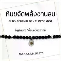 ราคา กำไล หินแบล็คทัวร์มาลีน BLACK TOURMALINE x ️จี้เงื่อนอนัตภาคย์ สร้อย ตะขอ สร้อยคอ ของ แท้ กํา ไล ข้อ มือ นาฬิกา เลส หยก ผู้ ชาย เหรียญ วัดดอนยานนาวา holder แก้ว ขนเหล็ก โคม ฮาร์ท (1733114223597290861)