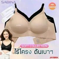 ราคา แท้100% SABINA Seamless fit SOFT collection ฟองบาง (ตะขอ+สายปรับได้) 24008 ขายร้อน (1732720591756231790)