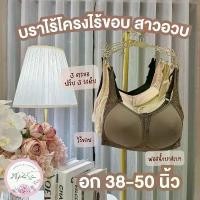 ราคา New!! Anny W777 เสื้อในไร้โครงเก็บทรงสวยคัพ C-D บราสำหรับสาวอวบ 3 ตะขอ ปรับได้ 3 ระดับ (1733200776375272517)