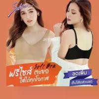 ราคา [COD] ✅แจกโค้ด ลดเพิ่ม SABINA (สวม/ตะขอ) SEAMLESS happy bra❤️ freesize อก28-38’’ รวมรุ่นทอ (1732978232881743019)