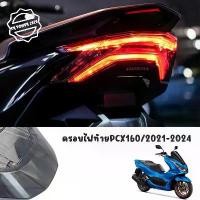ราคา Honda Pcx 160 Nemo ครอบไฟท้าย Pcx 160 กรอบไฟท้าย ปี2021-2024 (0151) ตะขอ แขวน ลัง เก็บ ของ (1733229233400022908)