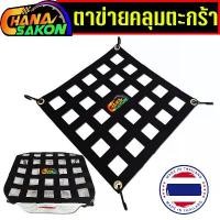 ราคา ตาข่ายคลุมตะกร้ามอไซ เชือกคลุมตะกร้าหน้า มอเตอร์ไซค์ แบบ4ตะขอ ตาข่ายคลุมของ ตระกร้า ตาข่าย (1732043225976834017)