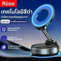 ราคา Riino ขาตั้งมือถือ แบบดูดสูญญากาศ สำหรับใช้ในรถยนต์ ภายในบ้าน แม่เหล็กดูดติดกับกระจก หมุนได้ 360° ตัว จับ มือ ถือ ใน รถ ยนต์ พร้อม ส่ง ทั่ว ไทย ที่ วาง มือถือ flash s (1732613073380148768)