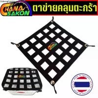 ราคา ตาข่ายคลุมตะกร้ามอไซ เชือกคลุมตะกร้าหน้า มอเตอร์ไซค์ แบบ4ตะขอ ตาข่ายคลุมของ ตระกร้า ตาข่าย (1732576840820295502)