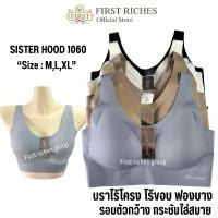 ราคา GUEENQwetyhjthdtwefshangmao บราไร้โครง ไร้ขอบ ตะขอหลัง 3 ตะขอ sister hood 1060 (M,L,XL) เสื้อใน ไม่มีโครง ใส่เป็นสปอร์ตบราได้ ขาย ร้อน (1733151247637776061)