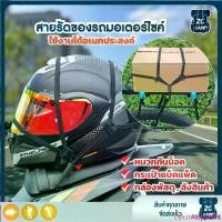 ราคา DykstraBella506 จัดส่งฟรี กทม ZC CAMP สายรัดของ สายรัด สายรัดของรถมอเตอร์ไซค์ ยางรัดของ ยางยืด 4 เส้น ตะขอ ABS แข็งแรง รัดแน่น ไม่หลุดระหว่างเดินทาง ที่นิยมมากที่สุด (1733005936939337423)