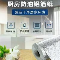 ราคา สติ๊กเกอร์ติดห้องครัว กาวในตัว ทนอุณหภูมิสูง สติ๊กเกอร์ติดผนัง กันน้ำมัน เหมาะสำหรับตู้ วอลล์เปเปอร์ เตา ทำจากอลูมิเนียมฟอยล์ สติ๊กเกอร์กระเบื้อง กันน้ำทนไฟ (1733059080716977911)