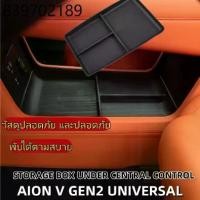 ราคา สําหรับ 2025 Gac Aion v ev/ Gen2 SUV ภายใต้คอนโซลกลางกล่องเก็บ TPE Anti-Slip Central Control Organizer ถาดอุปกรณ์ตกแต่งภ (1733281374514742680)