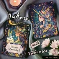 ราคา !! ส่งฟรี !! ไพ่ออราเคิลภาษาไทย ไพ่คำแนะนำ ไพ่ Wisdom of Animal (1732492629608858863)