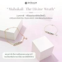 ราคา กำไลพระแม่กาลี Mahakali - The Divine Wrath (มหากาลี-พิโรธแห่งเทพีศักดิ์สิทธิ์) (1731650915800089712)