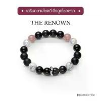 ราคา Harmenstone กำไลข้อมือหินมงคล "เสริมความโชคดี ดึงดูดโชคลาภ" - The Renown (1732557788870641007)
