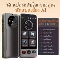 ราคา เครื่องแปลภาษาออฟไลน์พร้อมเสียงหลายภาษา แปลพร้อมกัน บันทึกและข้อความ เครื่องแปลภาพ อุปกรณ์แปลภาษาออนไลน์อัจฉริยะพร้อมเสียงสำหรับการประชุมต่างประเทศ จีน อังกฤษ ฝรั่งเศส เยอรมัน สเ (1732219930170853094)