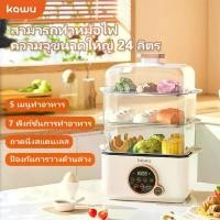 ราคา kawu หม้อไฟฟ้า หม้อนึ่ง ไฟฟ้าอเนกประสงค์ 3ชั้น สีเบจ อาหารนึ่งไข่ 24ลิตร สามชั้น หม้อนึ่งไฟฟ้า มี พอดีกับปลาทั้งตัว ZG06 วุ้น กะทิ ขนม พิม พิมพ์ ดอก จอก กล้อง มาการอง เจล แซนวิช จัด เบรค ชลบุรี (17327