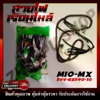 ราคา สายไฟ สายไฟเมนหลักทั้งคัน สายไฟชุด MIO-MX สตาร์ทเท้า รหัส 5VV-H2590-10 พิมพ์ ทํา ขนม ทุก ชนิด แม่พิมพ์ บัวลอย รูป กล้วย เครื่อง ปาด เค้ก อัตโนมัติ (1733201089254360516)