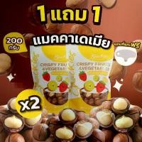 ราคา COD แนะนำ [1เเถม1 อบเนย] เเมคคาเดเมียอบเนย อร่อย (200g.*2ถุง) + เเถมที่เเกะ เเมคคาเดเมียสเเน็คกี้ ขนม ของกิน ขนมกินเล่น snackies (1732704423678608627)