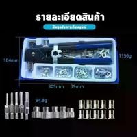 ราคา 【86PCS】ตัวยิงน๊อตรีเวท Rivet Hand Riveting Kit หมุดย้ำแบบตาบอด สกรูหัวแบน น็อตดัน M3-M8 น็อตรีเวท เหล็กกล้า พิมพ์ ทํา ขนม ดอก จอก (1732757342456480927)
