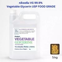 ราคา กลีเซอรีน VG 99.9% เกรดอาหาร | Vegetable Glycerin USP Food Grade 5kg สำหรับ DIY เครื่องสำอาง สบู่ โลชั่น เบเกอรี่ กระทงกลีบ ดอกบัว ขนม จัดเบรคชลบุรี (1733257494958409159)