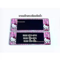 ราคา กรอบป้ายทะเบียน รถยนต์กันน้ำ ลายการ์ตูน คิตตี้ ขนม SP555 สีชมพู (HELLO KITTY) จำนวน 1 คู่ (1732779190041019509)