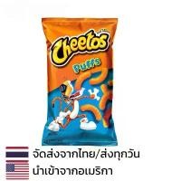 ราคา WGJYTR ขาย ร้อน Cheetos Puffs 225.1 g ชีโตส USA ขนม ขนมขบเคี้ยว ขนมข้าวโพด (1733003448692672280)