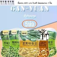 ราคา [ส่งฟรี] ถั่วกำหยวน~10แถม1 ถั่วปากอ้า ถั่วลันเตา เมล็ดทานตะวัน 75กรัม ขนม กรอบ หอม อร่อย เคี้ยวเพลิน ราคาถูกมาก (1733333851022722230)