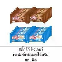ราคา ขนม stikko สติ๊กโก้ ฟิงเกอร์ช็อกโกแลต เวเฟอร์ชนิดแท่งสอดไส้ 5บาท 12ซอง ครีมช็อกโกแลต รสนม กรอบ อร่อย COD (1732688892529968133)