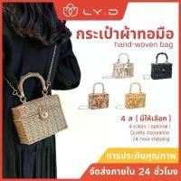 ราคา B15）กระเป๋าแฟชั่นมาใหม่ค่ะ กระเป๋าสานแบบถือ ทรงกล่อง มีสายโซ่ให้ สามารถถอดเก็บได้/（จัดส่งจากกรุงเทพ） สะพาย สี พาสเทล moss doombags สาน ผัก ตบ ชวา ขนม จีบ หนัง กลับ ถ (1732745691033274030)