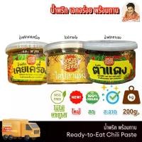 ราคา น้ำพริก เคยเครื่อง/ ไตปลาแห้ง/ ตาแดง /กระปุก ขนาด 200 กรัม กาละแม มินิ ถั่วเขียว เลาะ เปลือก หนัง ไก่ ทอดกรอบ 500 ยาย กะลอ ขนม ขาย ส่ง (1732854531906504051)