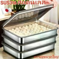 ราคา 【จัดส่งทันที】 SUS316 ถาดสแตนเลสใหญ่ มีฝาปิด zebra ถาดอบขนม ถาดอบอาหาร ถาดสแตนเลส สี่เหลี่ยม ถาดอบเค้ก ถาดสแตนเลสแบน ขนม ฝาใสล็ก ถาดสแตนเลสเกรดอาหาร (1731971647465883366)